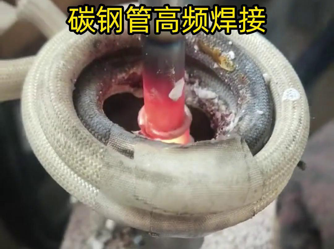 高頻焊接能夠在短時(shí)間內(nèi)將碳鋼管迅速加熱到熔化狀態(tài)，實(shí)現(xiàn)快速的焊接過程