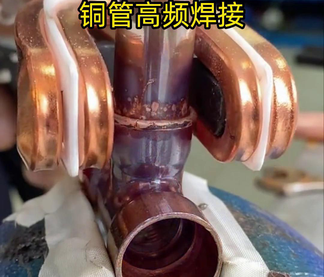 在銅管焊接領(lǐng)域，高頻焊接機已經(jīng)得到了廣泛應用