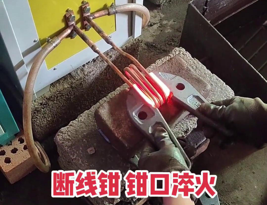 斷線鉗高頻淬火熱處理提高鉗口的抗拉強(qiáng)度、耐磨性、耐腐蝕性