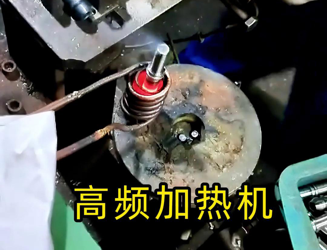 液壓管件加熱折彎，加熱管件退火的工具用高頻加熱機