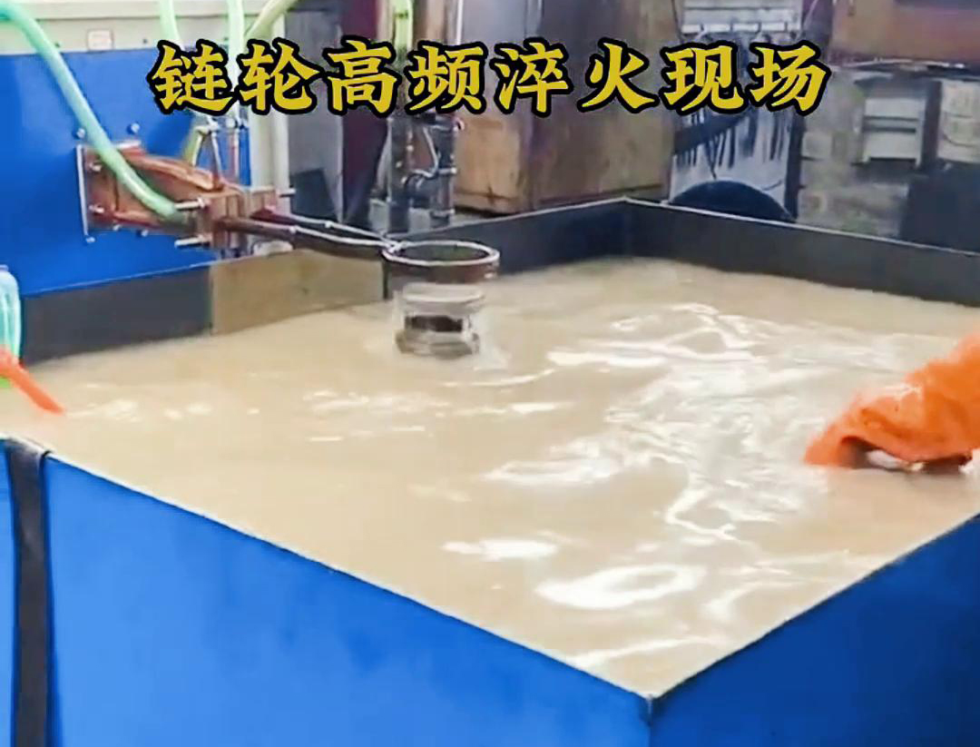 鏈輪高頻淬火，淬火機(jī)床對(duì)對(duì)鏈輪快速加熱和冷熱的一種熱處理技術(shù)
