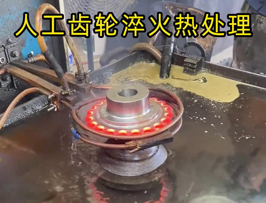 人工操作的齒輪高頻淬火機(jī)，人工上下料齒輪效率自然就低